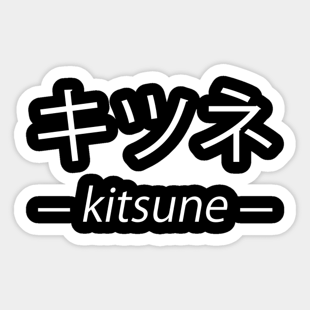 Kitsune キツネ - Teen Wolf Sticker by fishwish